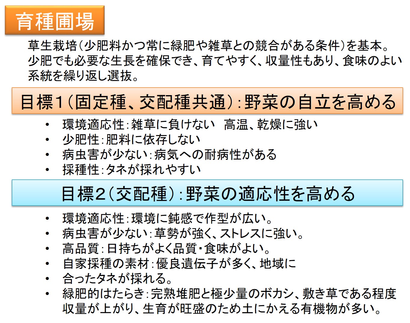 自然農法種子の特長 公財 自然農法センター